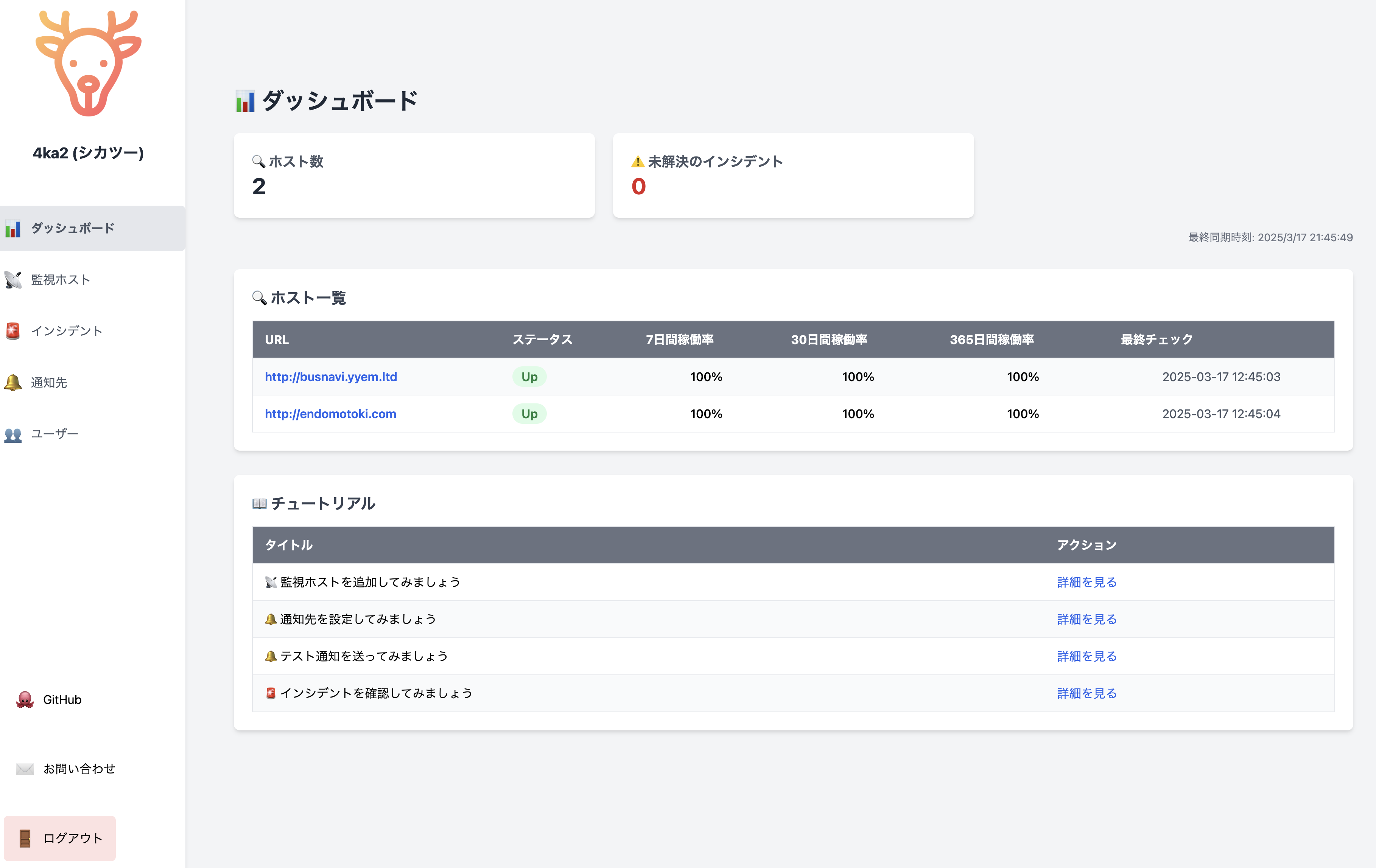 ダッシュボードのスクリーンショット